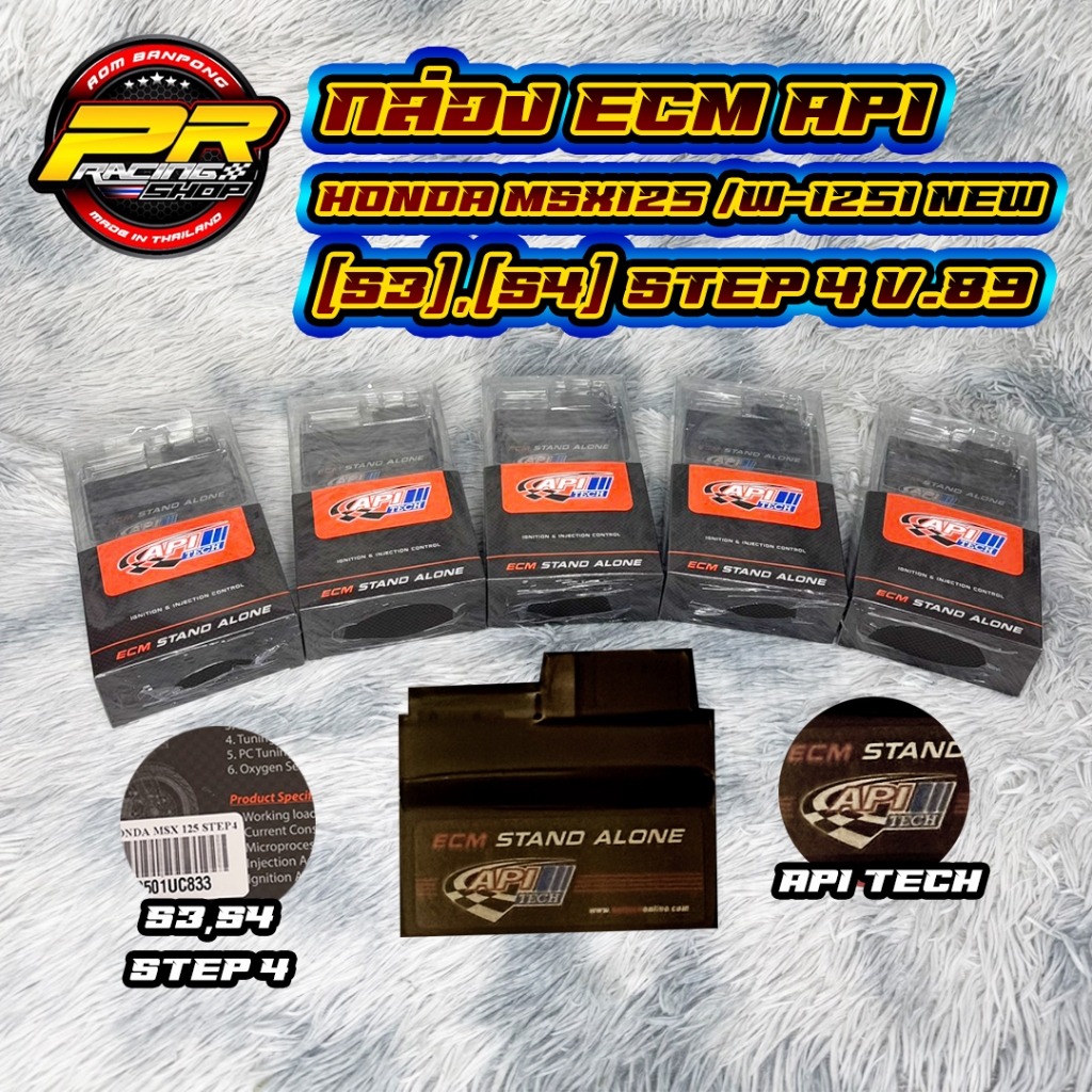 กล่อง ECM Api - HONDA MSX125/W-125i New (S3),(S4) STEP4 V.89