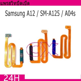 แพรสวิทปิดเปิด（Power ON-OFF）Samsung A12 / SM-A125 / A04s