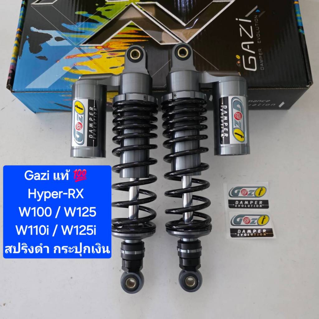 โช้คหลัง GAZI  Hyper RX ตัวรองท้อป  Wave ยาว 320 330 340  มิล ของแท้  (1คู่) ร้าน Super Bike
