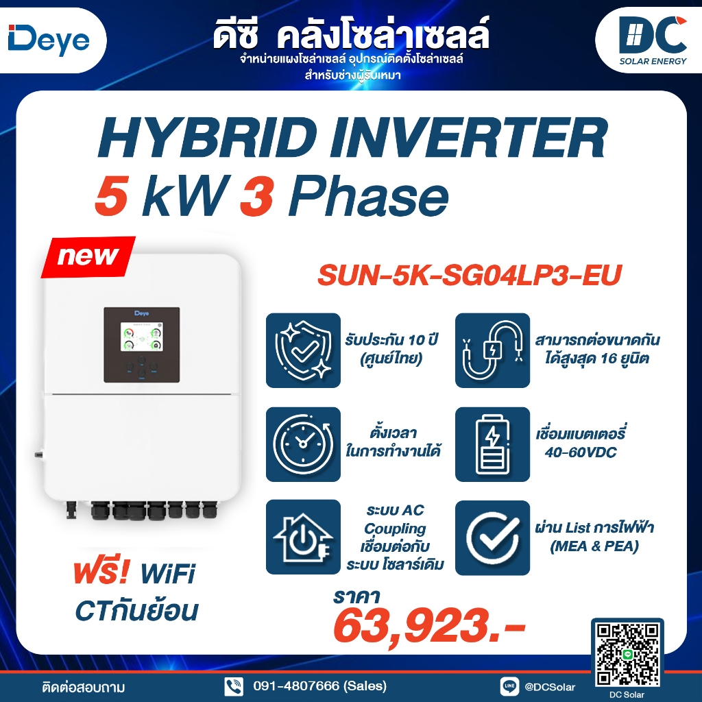 Deye On-Off Hybrid inverter 5Kw3 phase