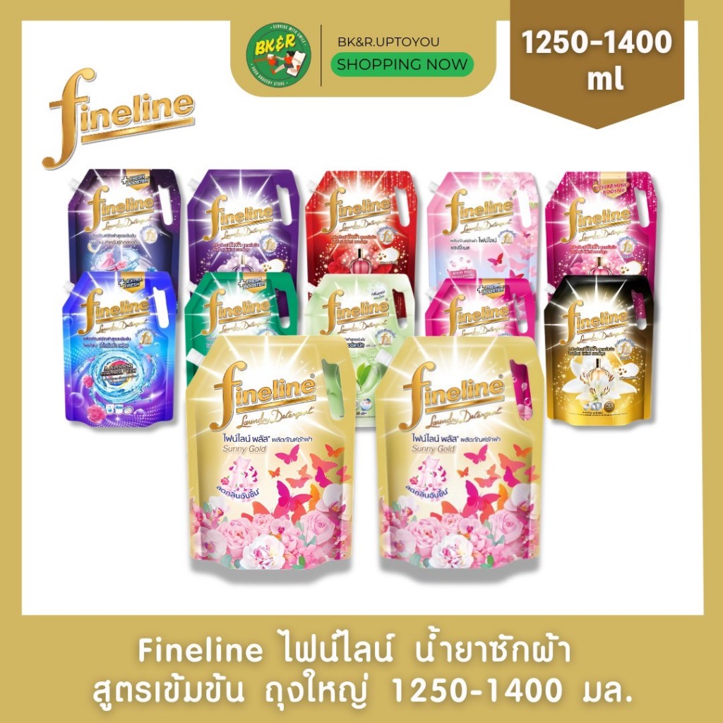Fineline ไฟน์ไลน์ ถุงใหญ่ น้ำยาซักผ้าสูตรเข้มข้น ขนาด 1,250-1,400 มล.  น้ำยาซักผ้าไฟน์ไลน์ น้ำยาซักเครื่องฝาหน้า ฝาบน