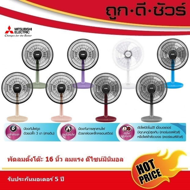 Mitsubishi พัดลม ตั้งโต๊ะ 16 นิ้ว แบบปุ่มกด D16A-GC