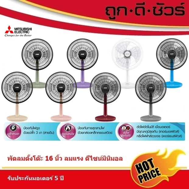 #สีใหม่ Mitsubishi พัดลม ตั้งโต๊ะ 16 นิ้ว แบบปุ่มกด D16A-GC