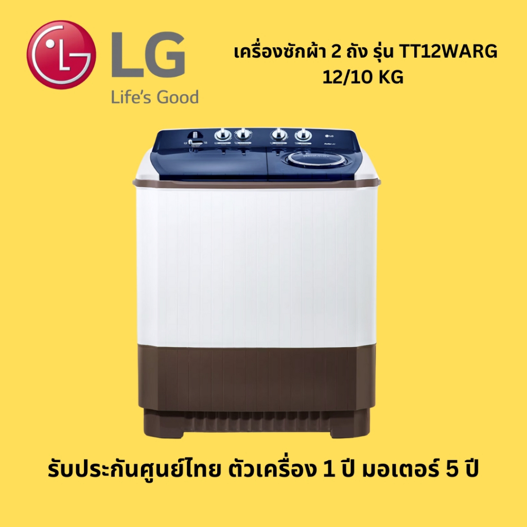 (ประกันศูนย์ไทย)  LG เครื่องซักผ้า 2 ถัง รุ่น TT12WARG 12 กก. สีขาว