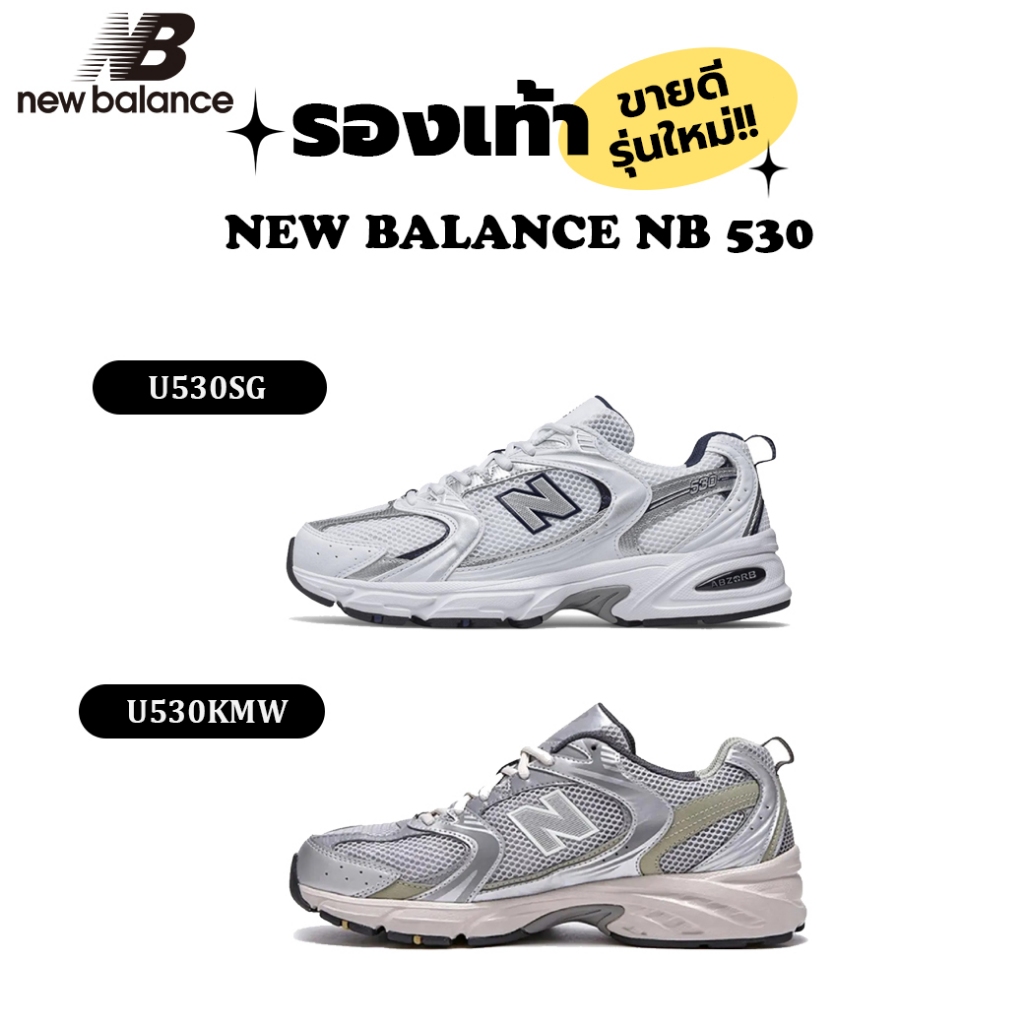 รีบสั่งก่อนหมด ~pre-order รอสินค้า New Balance MR530SG MR530KMW รองเท้า NB