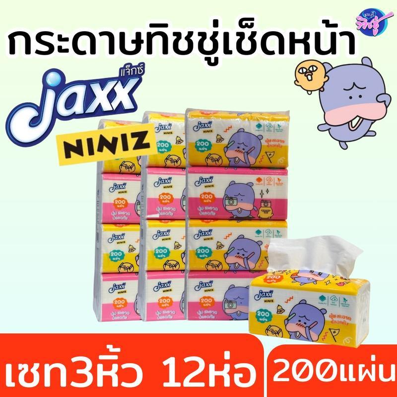 [เซท 3 แพค] Jaxx Niniz แจ็กซ์ ลายหมูเด้ง กระดาษทิชชู่เช็ดหน้า ขนาด200แผ่น แพค 4ห่อ ลิขสิทธิ์แท้