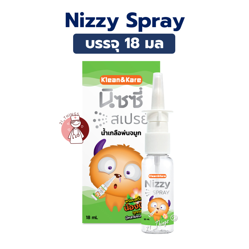 นิซซี่สเปรย์ น้ำเกลือพ่นจมูก Nizzy Spray 18ml.