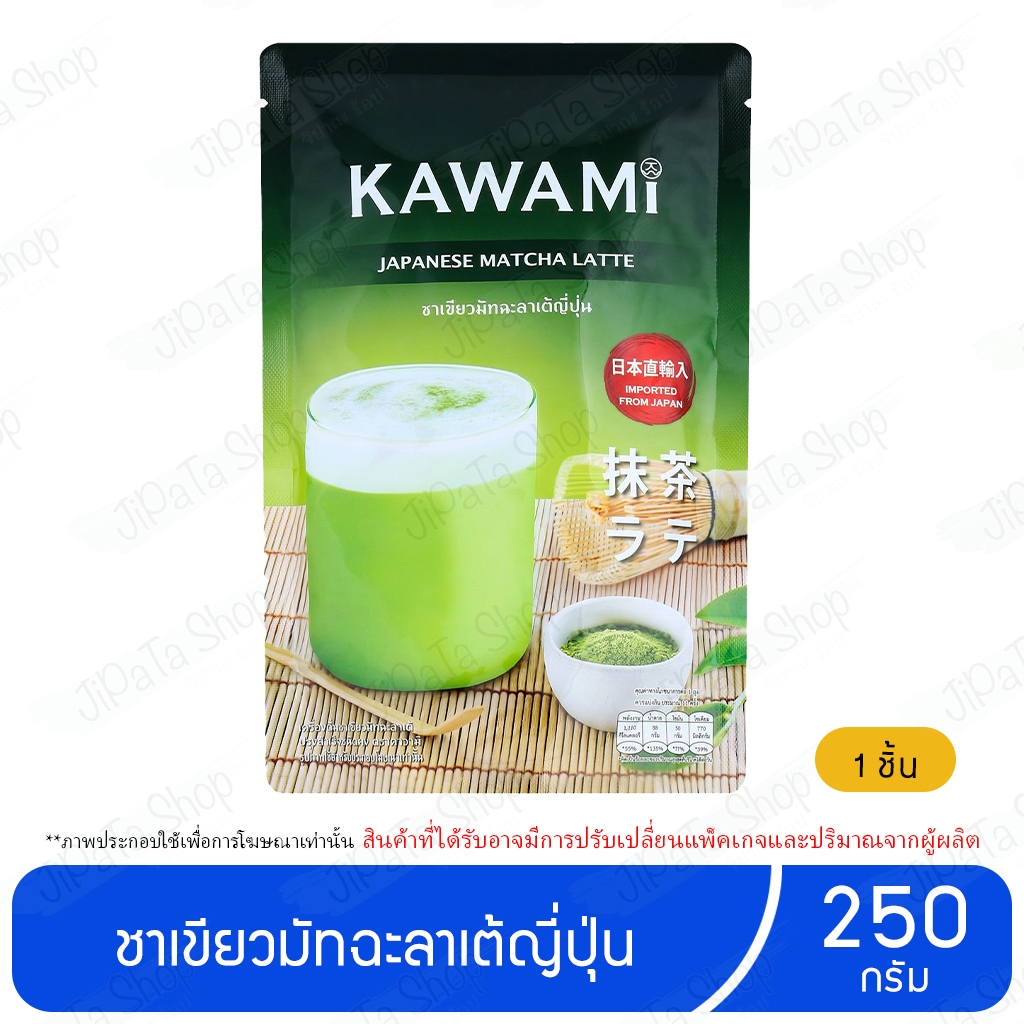 kawami คาวามิ ชาเขียวมัทฉะลาเต้ มัทฉะลาเต้ ชาเขียว มัทฉะ ชา ลาเต้ ชาเขียวชนิดผง ขนาด 250 กรัม 1 ชิ้น