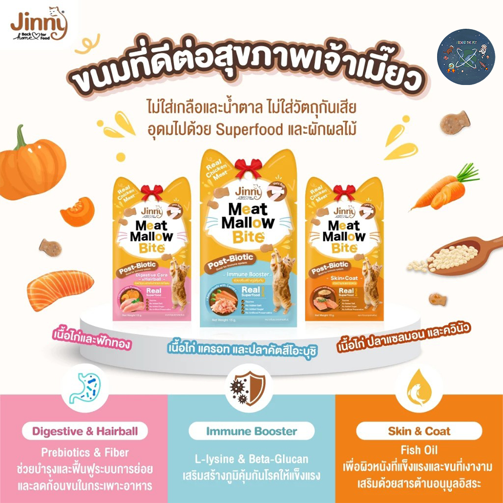 (ยกโหล) Jinny Meat Mallow Bite จินนี่ มีทแมลโลว์ ไบท์  ขนมแมว ขนาด (15g.X12ซอง)