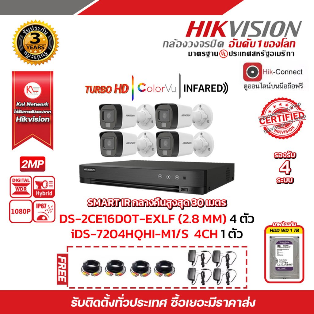 HIKVISION  DS-2CE16D0T-EXLF (3.6mm) 4 ตัว เครื่องบันทึก 4 ช่อง iDS-7204HQHI-M1/S 1 ตัว HDD WD 1 TB