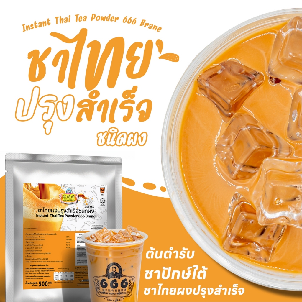 ชาไทยผงปรุงสำเร็จชนิดผง 500 กรัม ตรา (666 Instant Thai Tea Powder 500g 666 Brand)