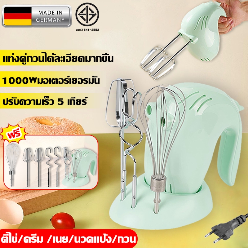 🔔รับประกัน20ปี 🔔 เครื่องผสมอาหาร เครื่องตีไข่ เครื่องตีแป้ง 1000W ความแรง 5 ระดับ หัวผสม 3 แบบ เครื่องตีไข่ไฟฟ้า