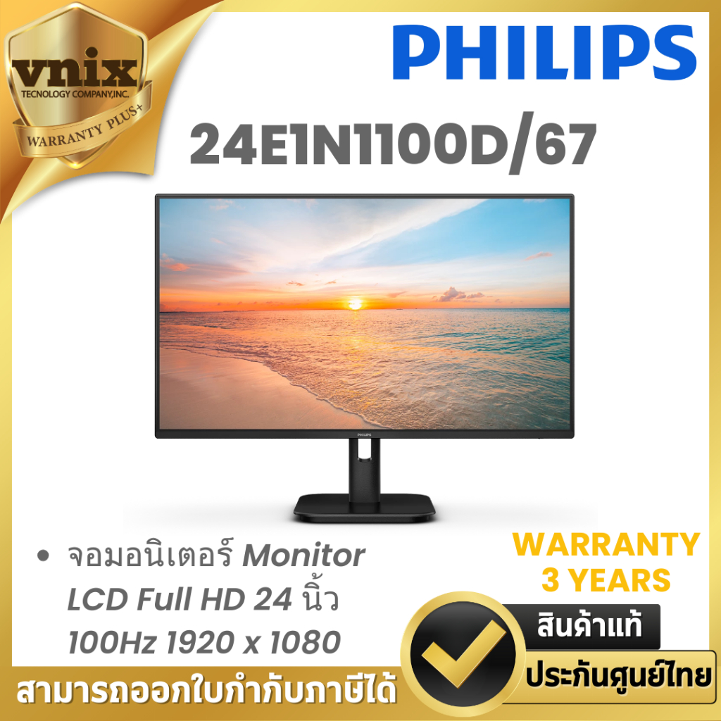 Philips 24E1N1100D/67 จอมอนิเตอร์ Monitor LCD Full HD 24 นิ้ว 100Hz 1920 x 1080 ประกัน 3 ปี By Vnix 