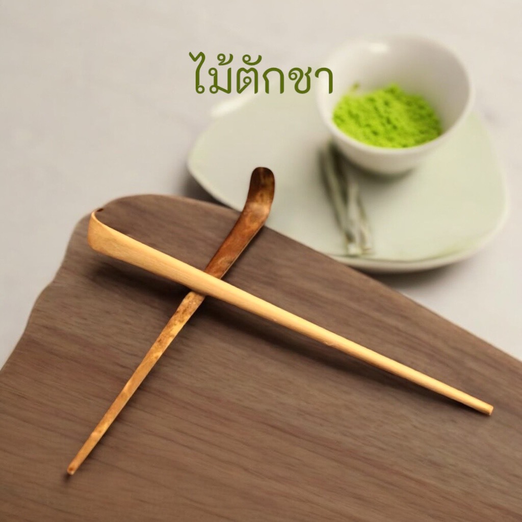 🎋 ไม้ตักชา 🎋 Matcha Scoop 🎋 Chashaku 🎋