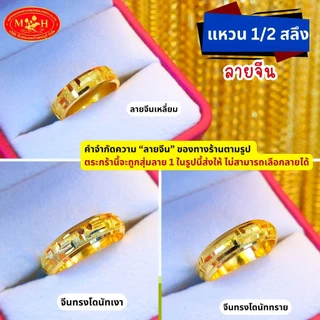 แหวนทองครึ่งสลึง ลายจีนรอบวง ทองคำแท้ 96.5% ผ่อน Spaylater 0% 12 เดือน ห้างทองนพเก้า มีใบรับประกัน