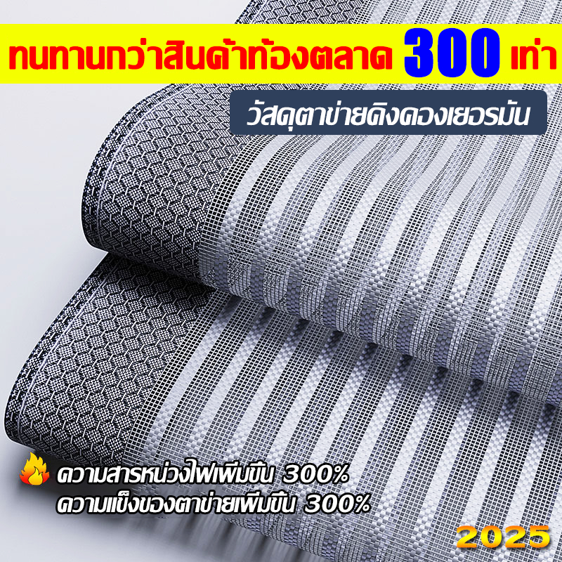 ทนทานกว่าสินค้าท้องตลาด 300 เท่า ม่านกันยุง วัสดุตาข่ายคิงคองเยอรมัน มุ้งลวดประตู ม่านกันยุงประตู ม่านกันยุงปรตู