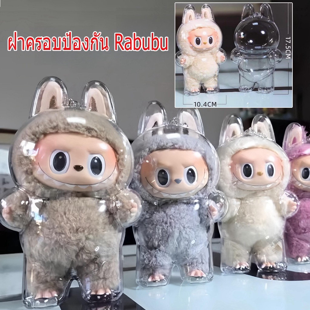 【COD】เคสใสป้องกัน Labubu V1 V2 เคสใสป้องกัน Labubu จี้กระเป๋าเป้ป้องกัน CocaColaโคคาโคล่า กล่องป้องก