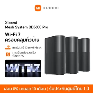 [NEW] Xiaomi Mesh System BE3600 Pro Wi-Fi 7 ครอบคลุมทั่วบ้าน เทคโนโลยี Xiaomi Mesh การเชื่อมต่อรวดเร็วด้วย NFC