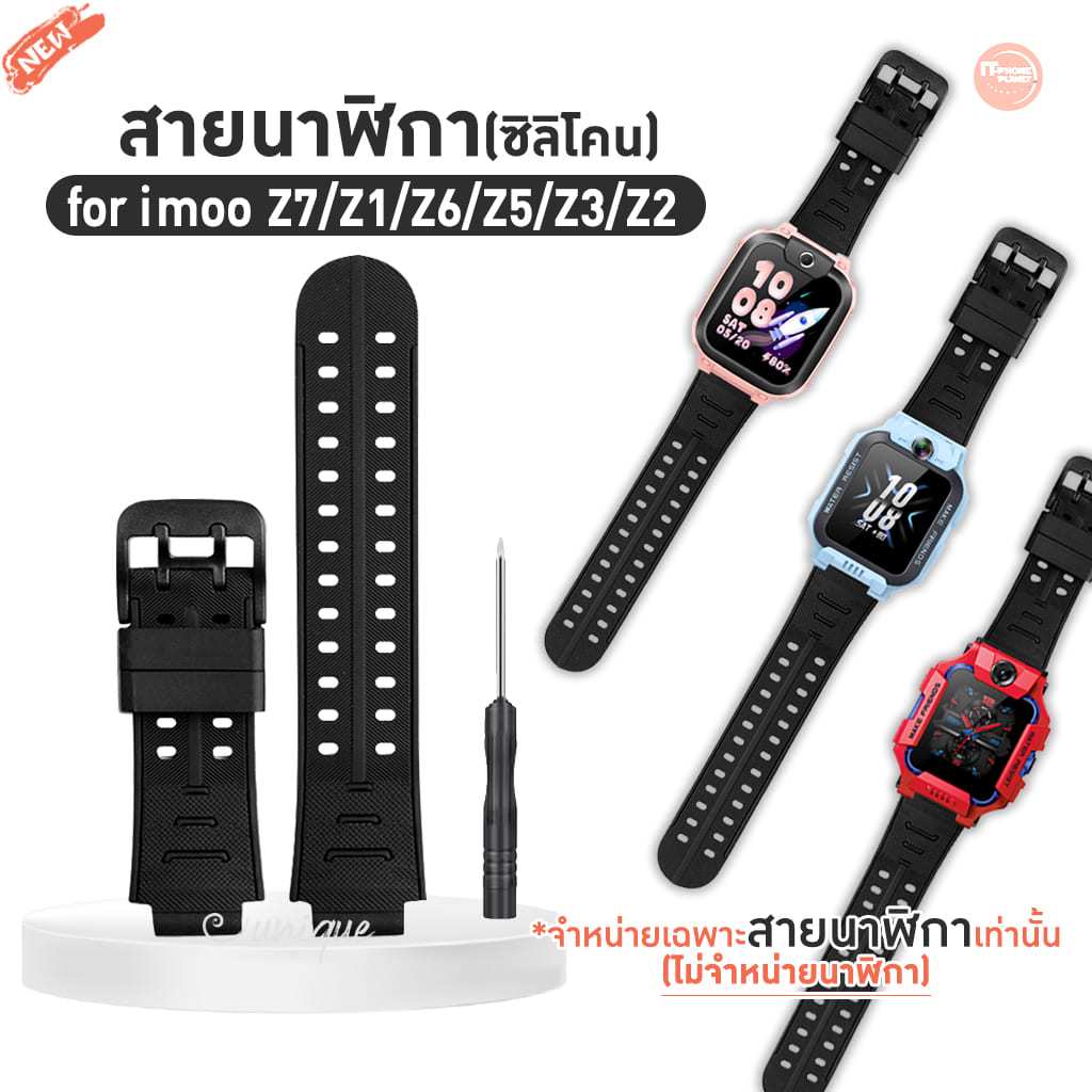 สายนาฬิกา imoo Z7 สายซิลิโคน สีดำ Imoo ไอมู่ ไอโม่ สำหรับรุ่น Z7 Z1 Z6 Z5 Z3 Z2 ใหม่