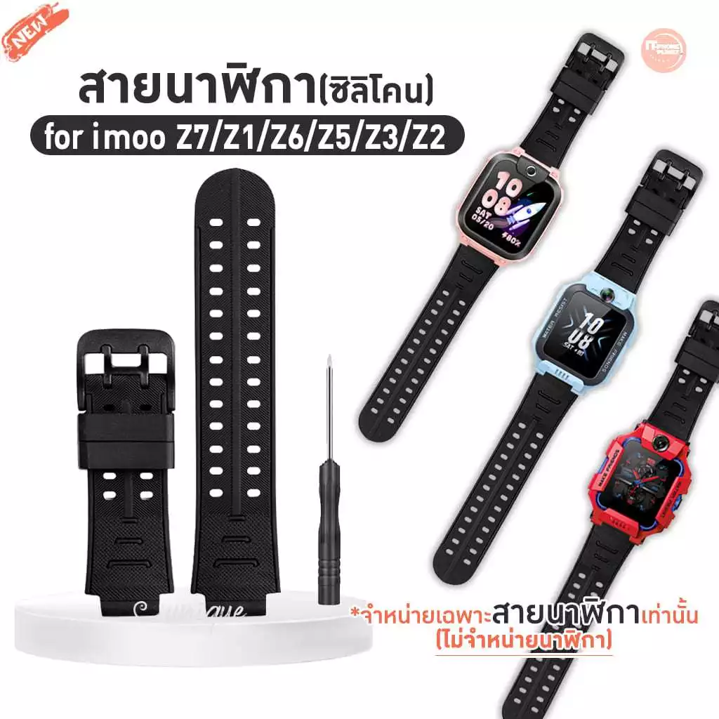 สายนาฬิกา imoo Z7 สายซิลิโคน สีดำ Imoo ไอมู่ ไอโม่ สำหรับรุ่น Z7 Z1 Z6 Z5 Z3 Z2 ใหม่
