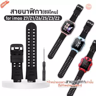 สายนาฬิกา imoo Z7 สายซิลิโคน สีดำ Imoo ไอมู่ ไอโม่ สำหรับรุ่น Z7 Z1 Z6 Z5 Z3 Z2 ใหม่