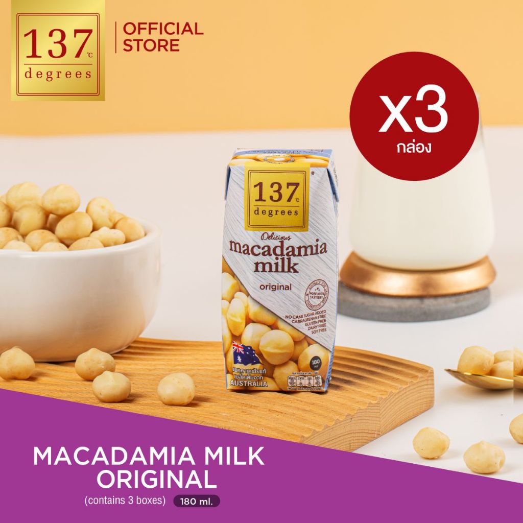 (แพ็ค3) 137 ดีกรี  นมแมคคาเดเมีย ขนาด 180ml x 3 กล่อง (Macadamia Milk 137 Degrees Brand)