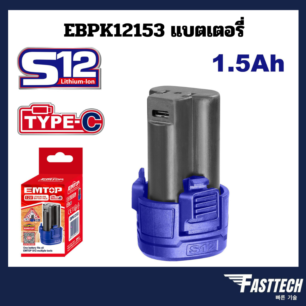 EMTOP แบตเตอรี่ 1.5Ah รุ่น EBPK12153