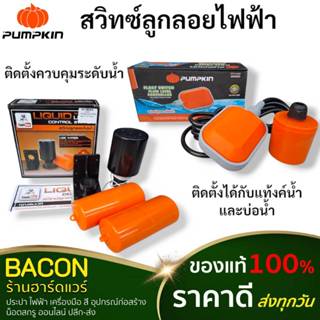 สวิทซ์ลูกลอยไฟฟ้าพร้อมสายไฟ ติดตั้งเพื่อควบคุมระดับน้ำ ติดตั…