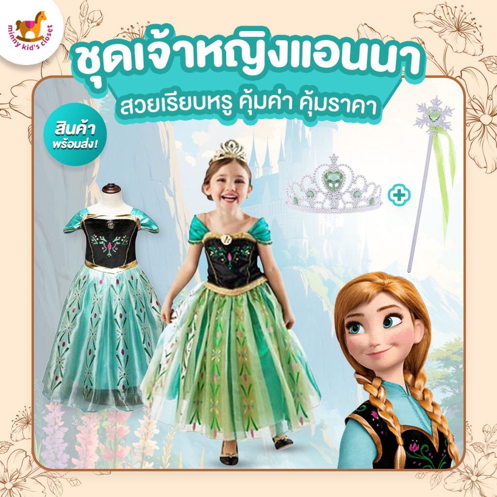 🇹🇭ส่งไวทันที 🇹🇭ชุดเจ้าหญิง ชุดแอนนา ชุดแอนนาเด็ก ชุดเจ้าหญิงเด็ก anna dressพ