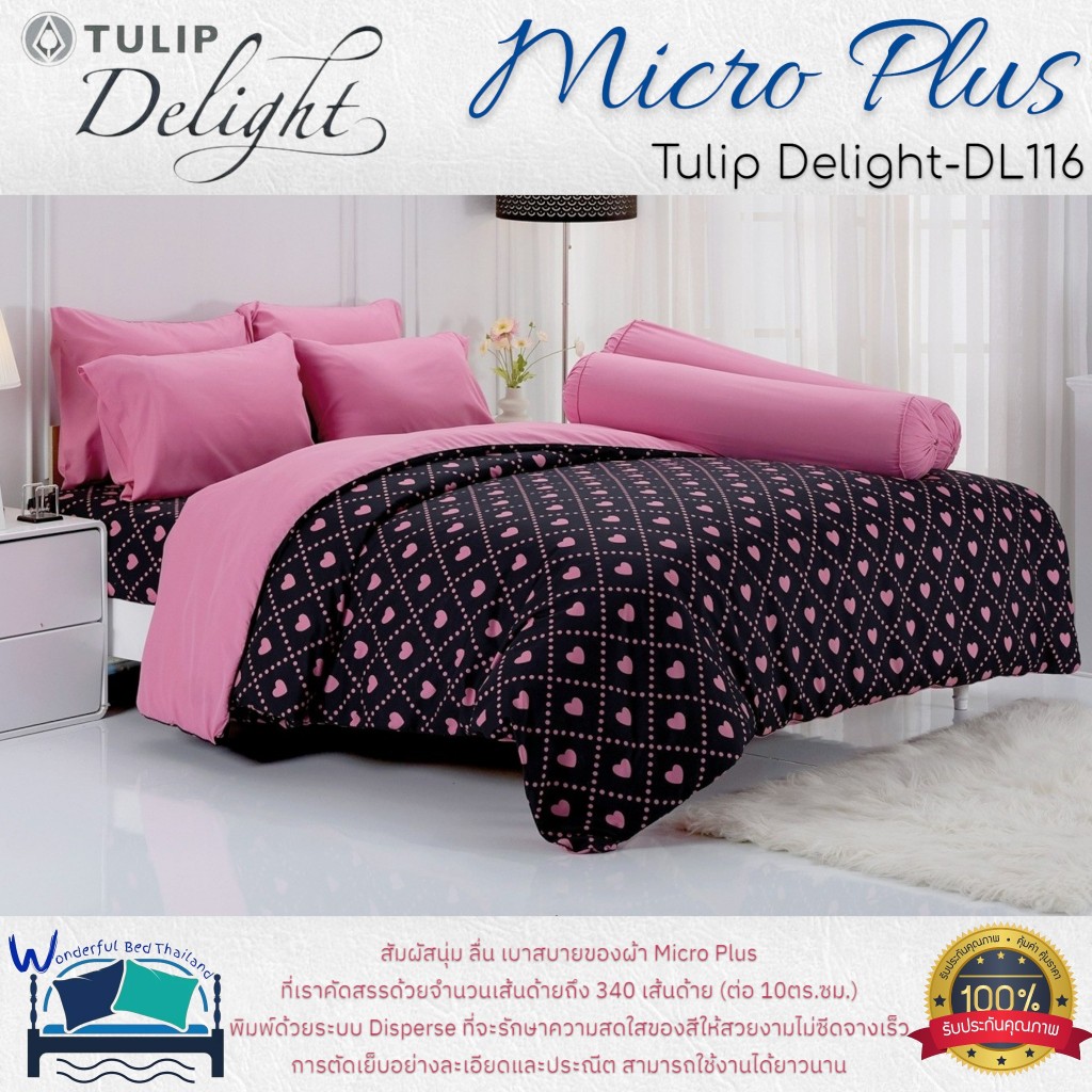 TULIP ชุดเครื่องนอน รุ่น TULIP Delight  (DL116) ผ้า Micro Plus พิมพ์ด้วยระบบ Disperse  ลายทั่วไป ลาย