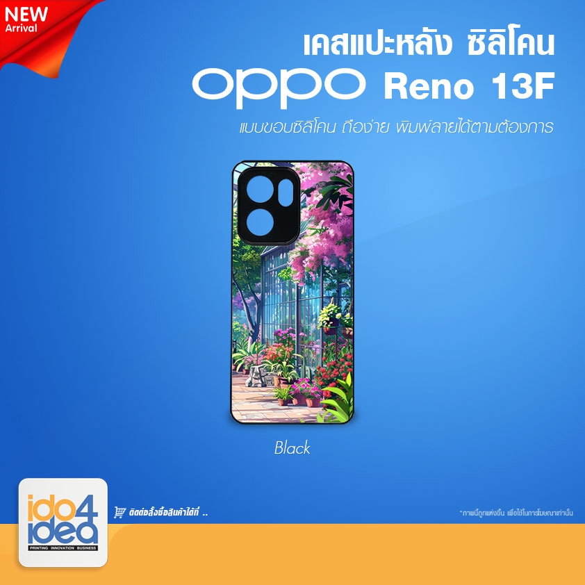 [ IDO4IDEA ] เคสแปะหลัง เปล่าสำหรับพิมพ์ภาพรุ่น Oppo Reno 13F ซิลิโคน สีดำ (พร้อมแผ่นพิมพ์ภาพ)