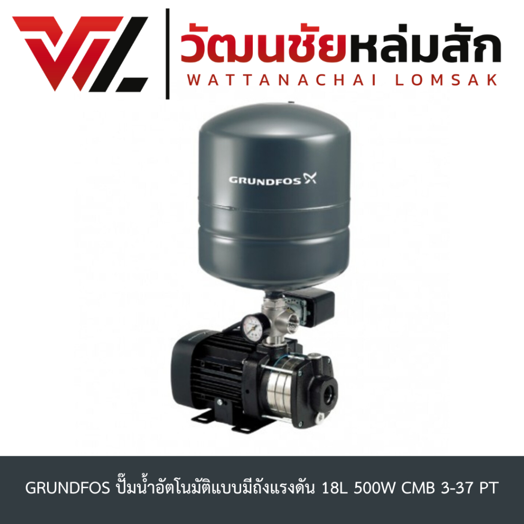 GRUNDFOS ปั๊มน้ำอัตโนมัติแบบมีถังแรงดัน 18L 500W CMB 3-37 PT