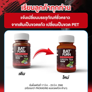 BAT FURN Green Tea Extract แบท เฟิร์น กรีนที EGCG 90%