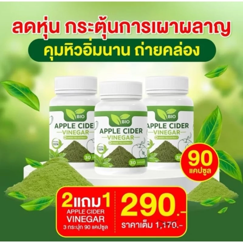 ชาเขียวพลัสลดน้ำหนักอาหารเสริม1ปุก30แคปซูลของแท้พร้มส่ง A1