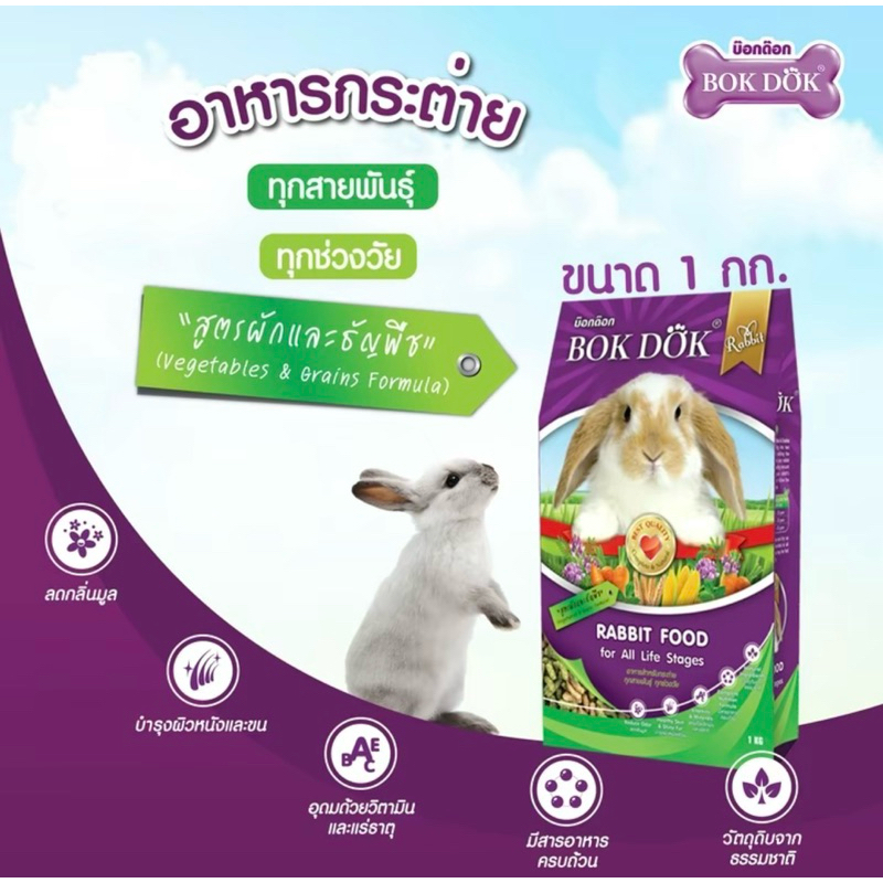 BOKDOK อาหารกระต่าย1kg