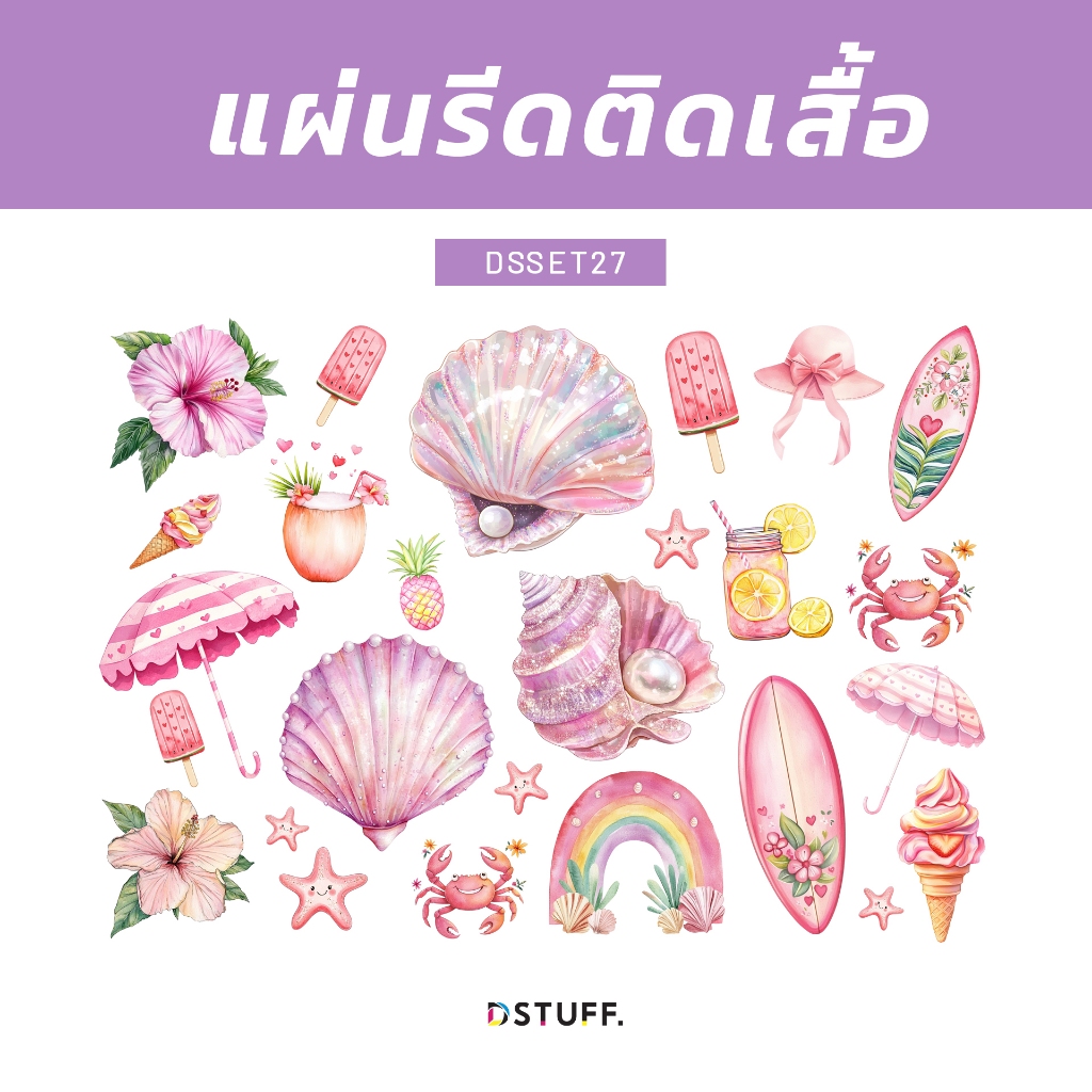 Dstuff set ชบา ซัมเมอร์ ตัวรีดติดเสื้อ แผ่นรีด แผ่นสกรีน ตัวสกรีน ตัวสกรีนผ้า กระเป๋า Patch