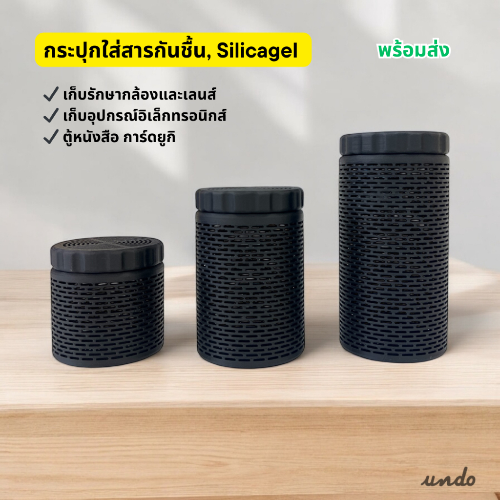 กล่องเก็บซิลิกาเจล ดำด้าน Silica Gel Conntainer กระปุกใส่สารกันชื้น ระบายอากาศดี สีดำชาโคล*ตามรูป