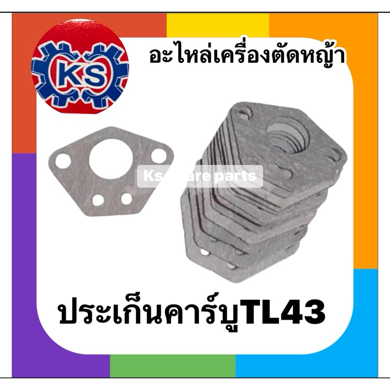 ประเก็นคาร์บู เครื่องตัดหญ้าTL43 (แพ็ค1-5แผ่น)