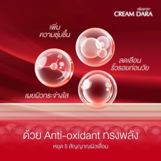 ขนาด200 g จัมโบ้ ครีมดารา Astaxanthin reboot X5