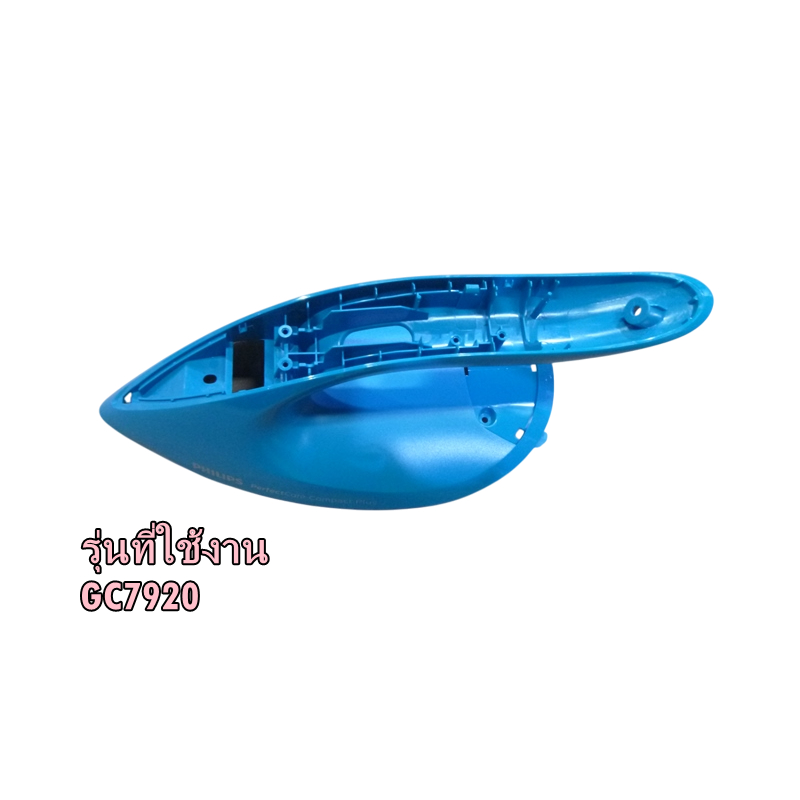 อะไหล่ของแท้/ฝาครอบเตารีดฟิลิปส์/423902275821/Philips/หลายรุ่นGC7920 ราคา ถูกที่สุด ดีลบีเคเค แกลเลอรีภาพที่ 6