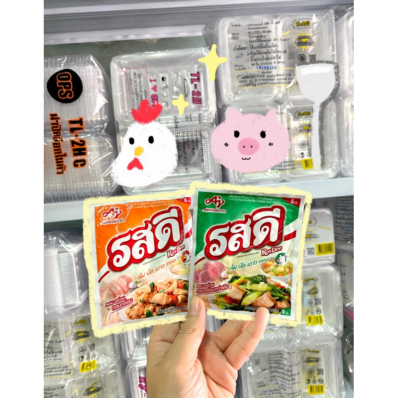 รสดีหมูอู้ดๆ🐷 รสดีไก่กิ้กๆ🐔✨ห่อ5฿ ไซส์พกพา พร้อมส่งง