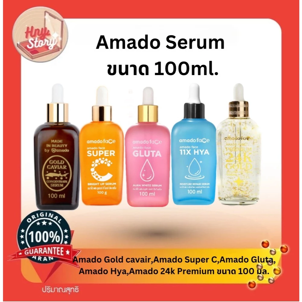 Amado Gold Caviar Serum อมาโด้ โกลด์คาเวียร์ เซรั่ม ( ขนาด 100ml) 1 ขวด และ Amado Super Vit C Serum ซุปเปอร์วืตซี