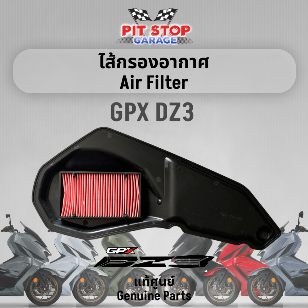 ไส้กรองอากาศ GPX DZ3 AIR/C Element comp (ปี 2024 ถึง ปี 2025) Air Filter OEM GPX อะไหล่แท้ศุนย์