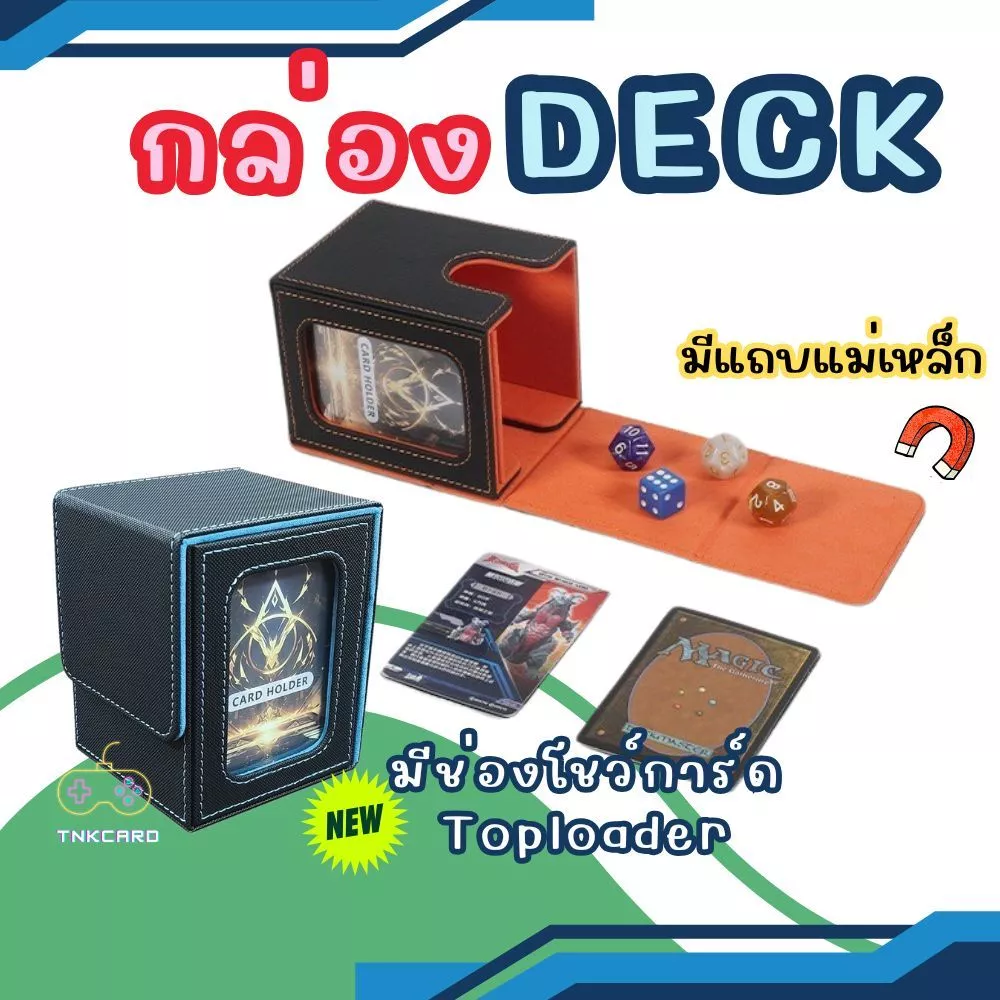 พร้อมส่ง !! กล่อง DECK รุ่นโชว์การ์ดได้ มีช่องให้ใส่Topload สำหรับโชว์การ์ด