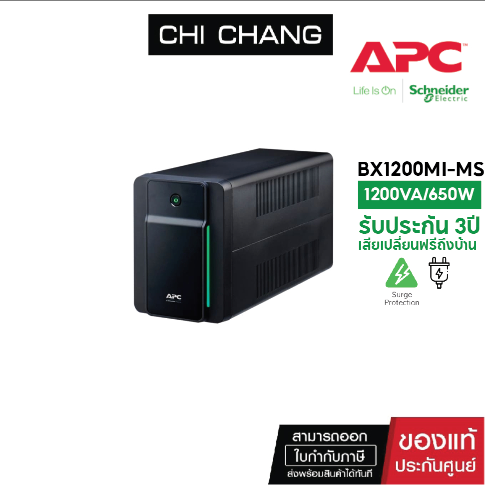 เครื่องสำรองไฟขนาด 650 วัตต์ APC EASY UPS 1200VA/650 WATT # BX1200MI-MS
