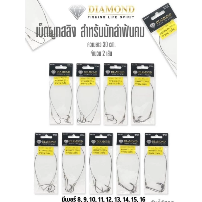 เบ็ดผูกสลิง สำหรับนักล่าฟันคม DIAMOND FISHING LIFE SPIRIT จำนวน 2 เส้น ต่อชุด
