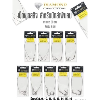 เบ็ดผูกสลิง สำหรับนักล่าฟันคม DIAMOND FISHING LIFE SPIRIT จำนวน 2 เส้น ต่อชุด
