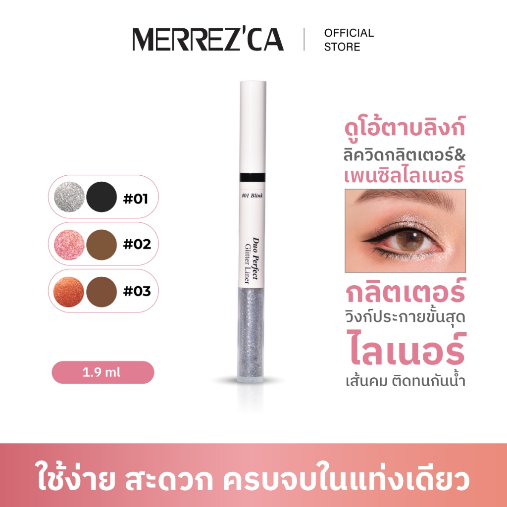 Merrezca Duo Perfect Glitter Liner ดูโอ้ล็อกตาสวยในแท่งเดียว