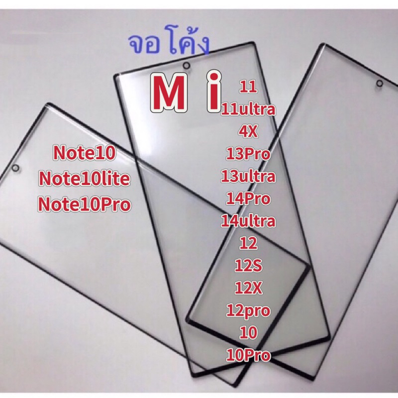 กระจกหน้าจอติดกาวOCAจอโค้งX i a o m i 11/11ultra/4X13Pro/13ultra/14Pro/14ultra/Note10/Note10lite/Not