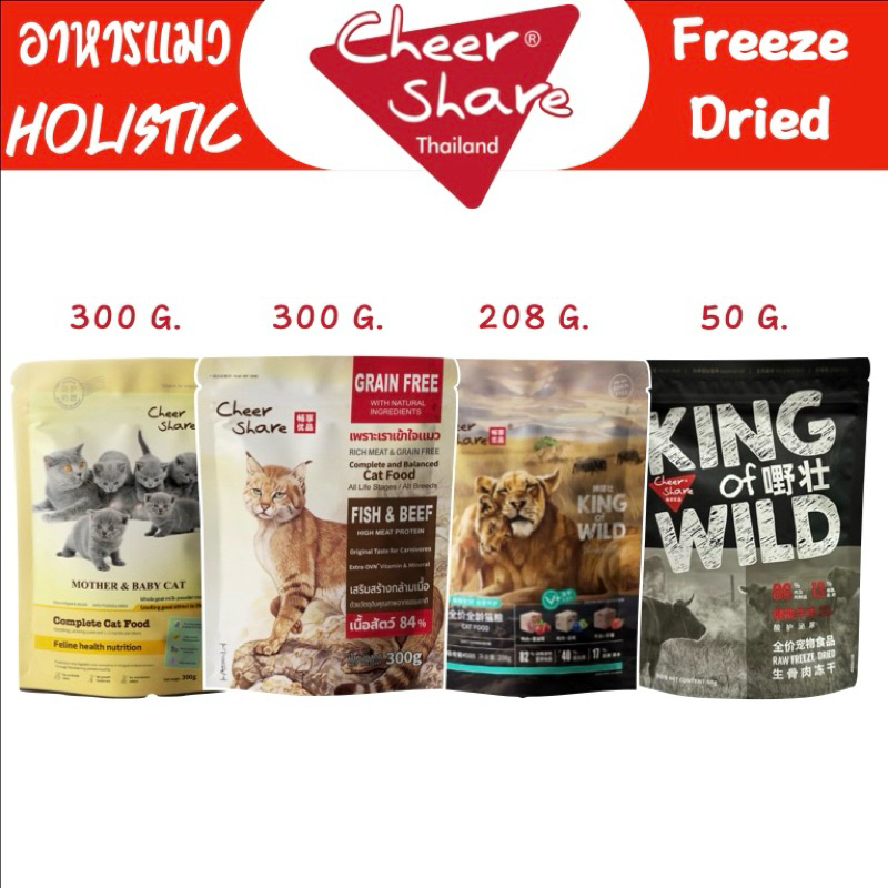 CheerShare สูตร King of Wild อาหารเม็ดเกรด Holistic Grain Free สำหรับแมวทุกช่วงวัย ขนาด 6kg